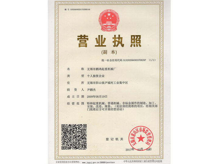營業執照